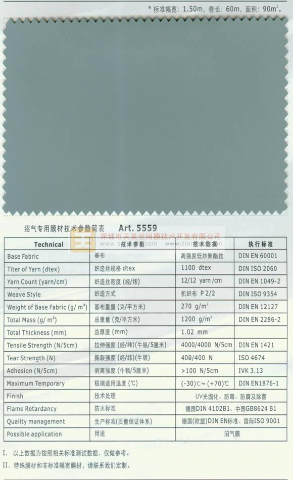 污水池及沼气池除臭覆盖膜 污水池及沼气池除臭覆盖膜